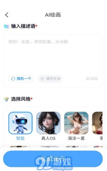 AI美人2