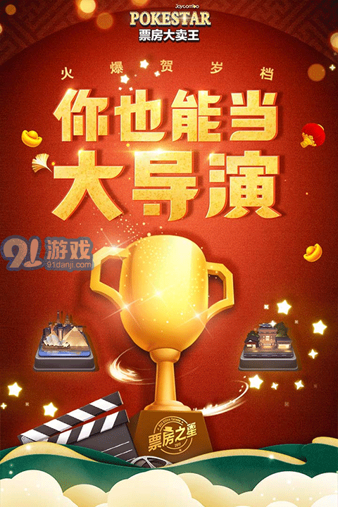 票房大賣王內(nèi)購無敵版3