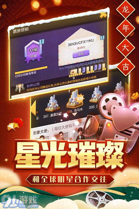 票房大賣王內(nèi)購無敵版4
