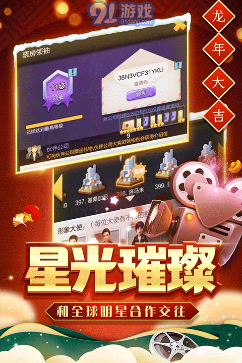 票房大賣王無限金幣鉆石4