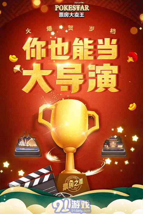 票房大賣王無限鉆石金幣版3