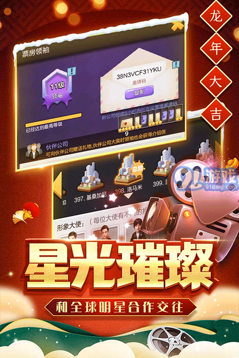 票房大賣王禮包兌換碼4