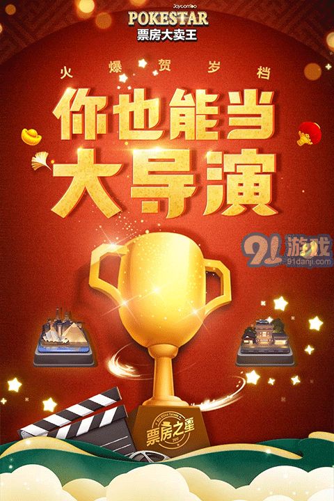票房大賣王3