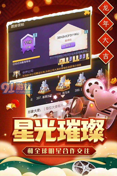 票房大賣王4