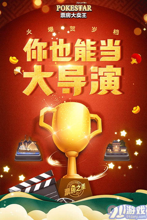 票房大賣王無限鉆石金幣3
