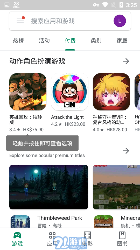 Downloadplaystore1