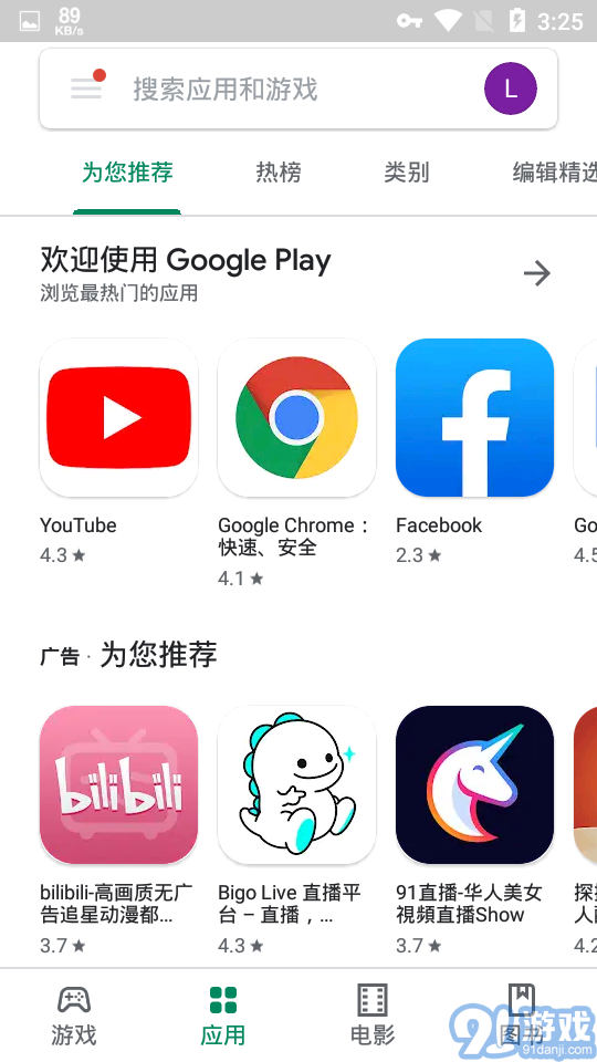 Downloadplaystore3
