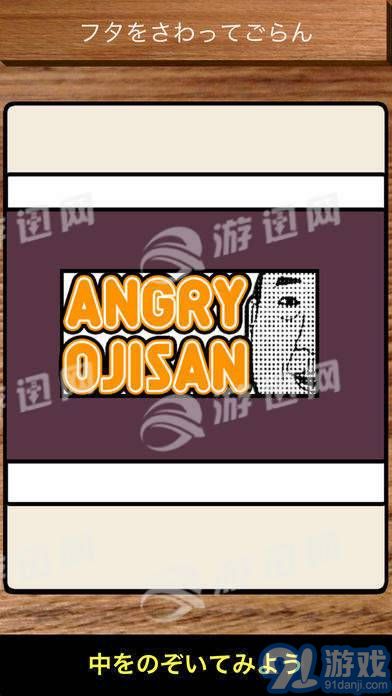Angryojisan安卓版1