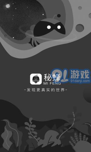秘蜂APP3