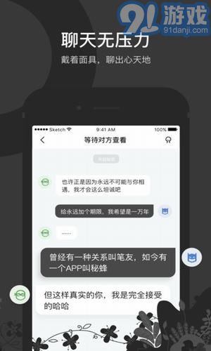 秘蜂APP5