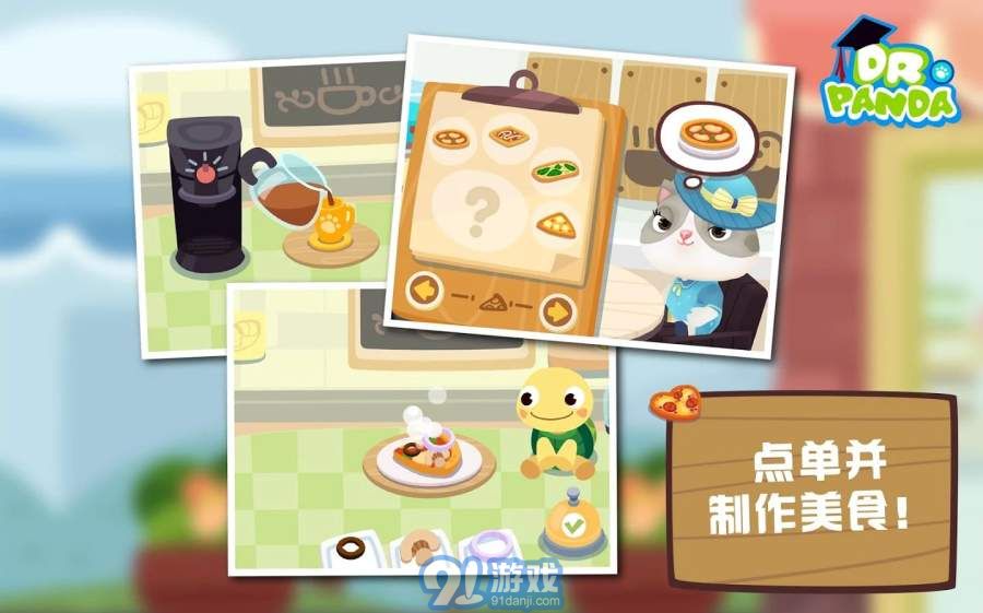 熊貓博士咖啡館app3