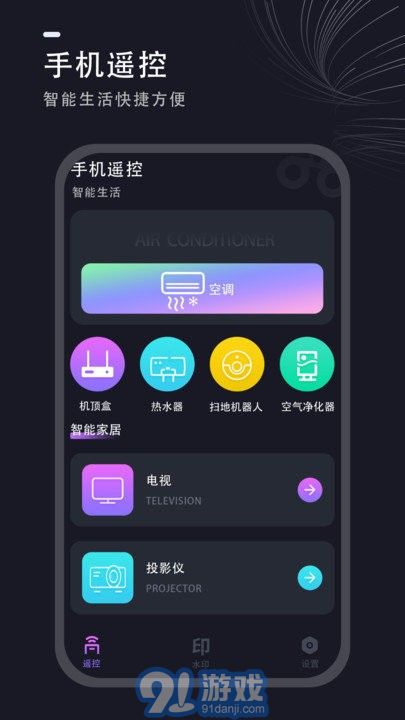 通用遙控器2