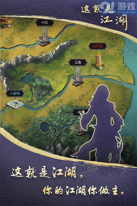 這就是江湖1