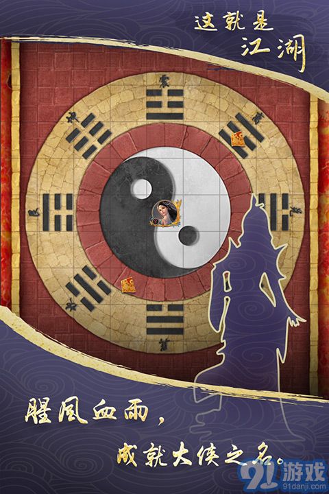 這就是江湖2