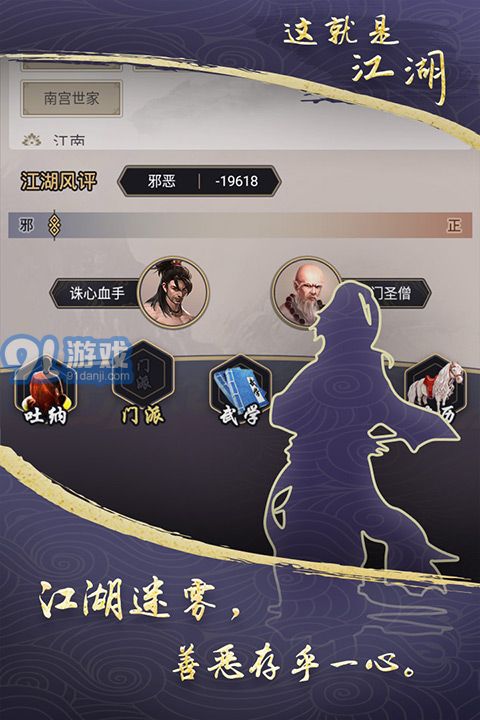 這就是江湖下載安裝4