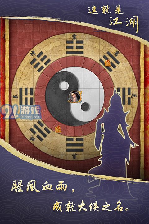 這就是江湖下載版2