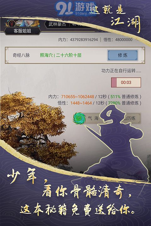 這就是江湖下載版3