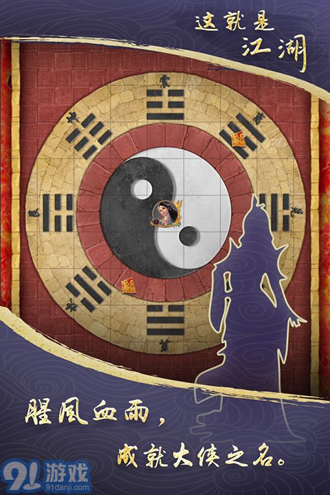這就是江湖下載渠道2