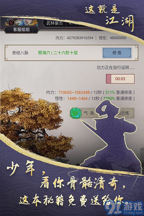 這就是江湖下載渠道3