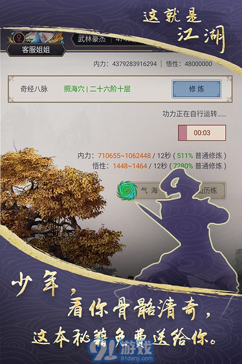 這就是江湖下載華為3
