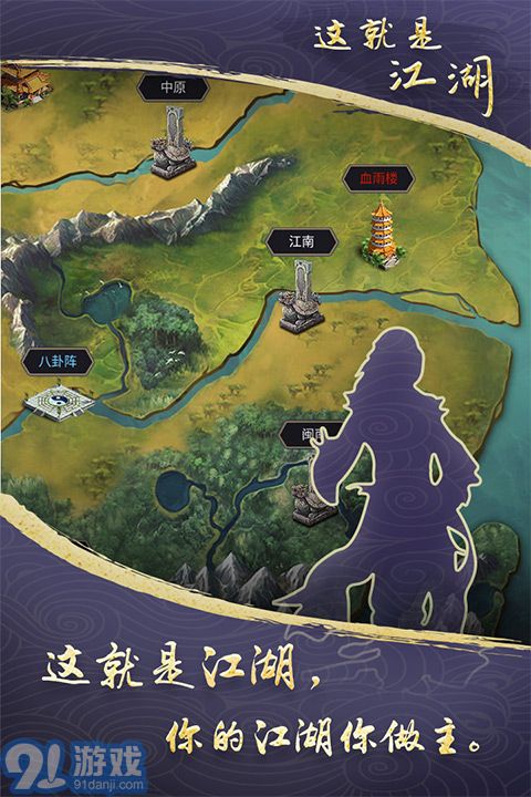 這就是江湖下載版本1
