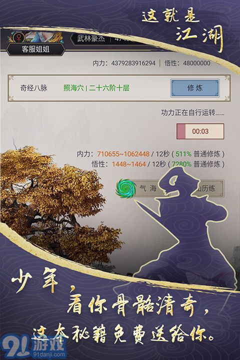 這就是江湖下載版本3