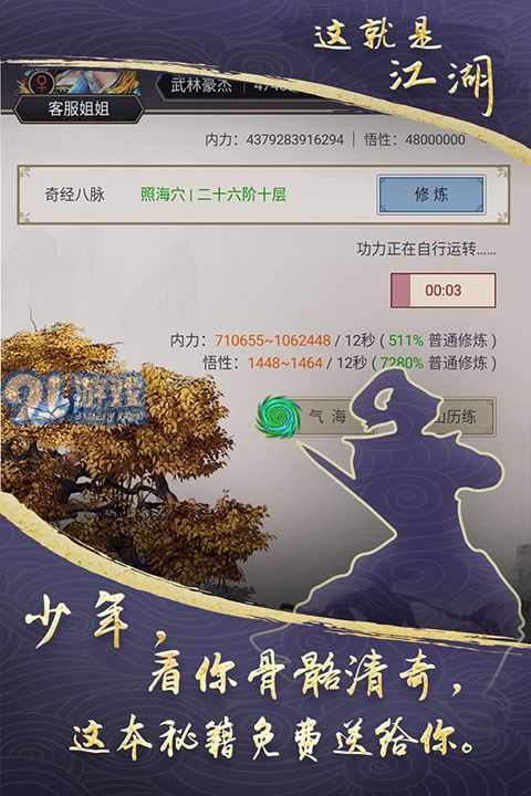 這就是江湖單機(內(nèi)購免費)3