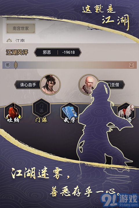 這就是江湖單機(內(nèi)購免費)4