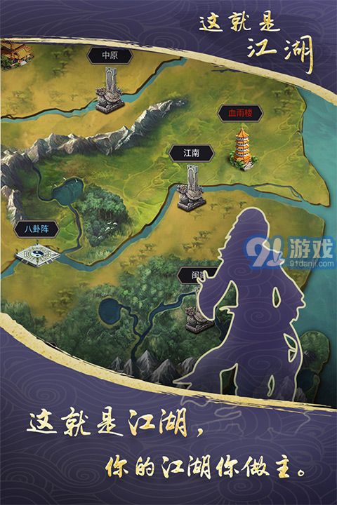 這就是江湖官方下載1