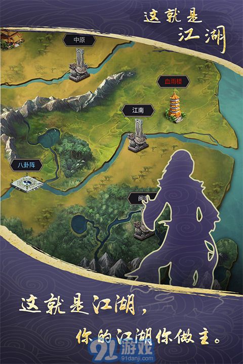 這就是江湖手游官方1