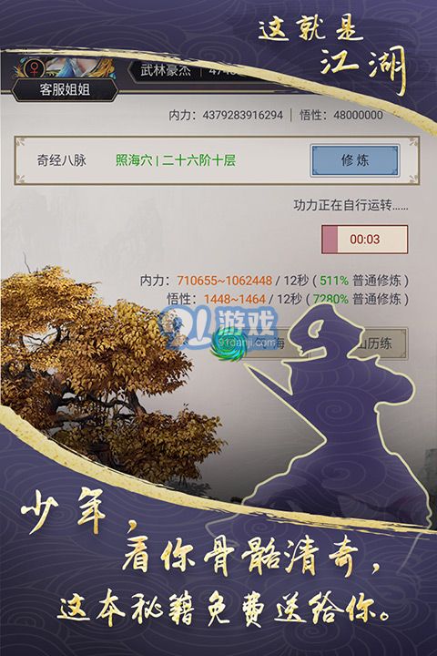 這就是江湖手游官方3