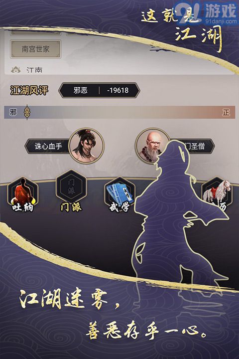 這就是江湖手游官方4