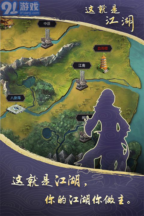 這就是江湖單機(jī)版1