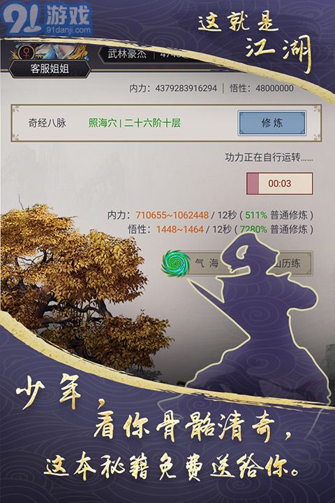 這就是江湖內(nèi)置mod菜單3