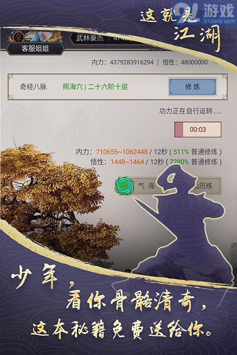 這就是江湖官方正版3