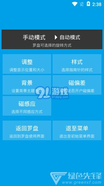 立體羅盤指南針(立體指南針)安卓最新版1
