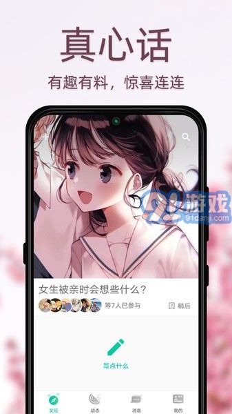 Dots社交2