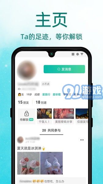 Dots社交4