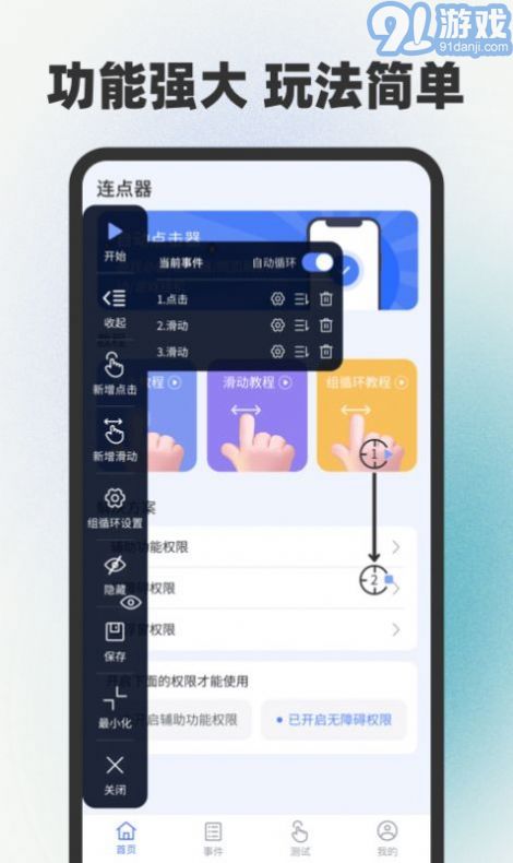 自動連點器點擊器2