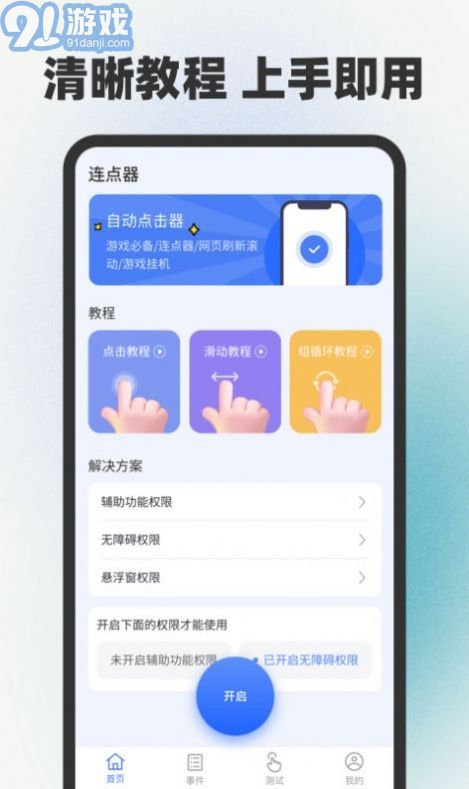 自動連點器點擊器3