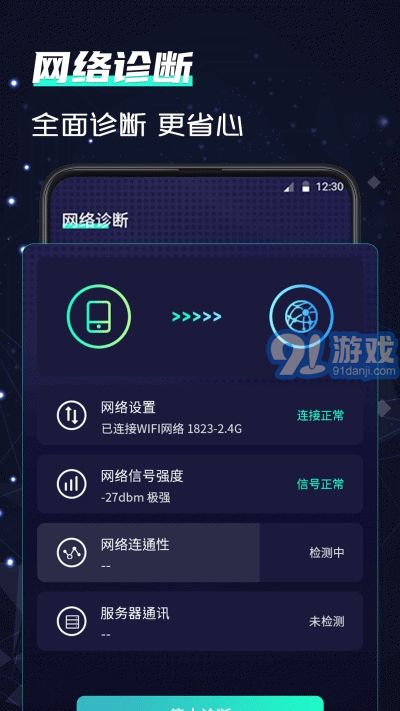 5GWiFi測(cè)速助手2
