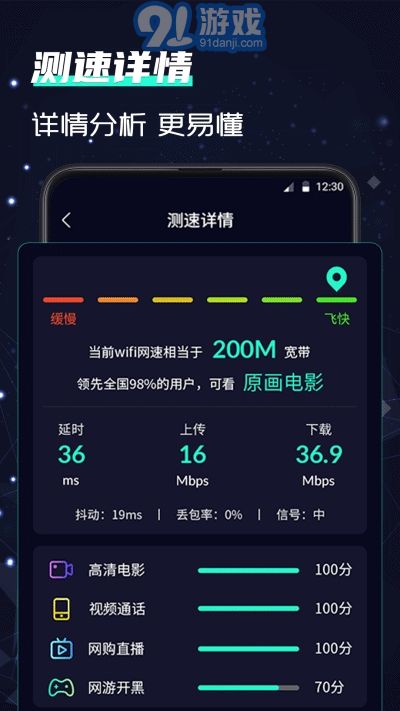 5GWiFi測(cè)速助手3