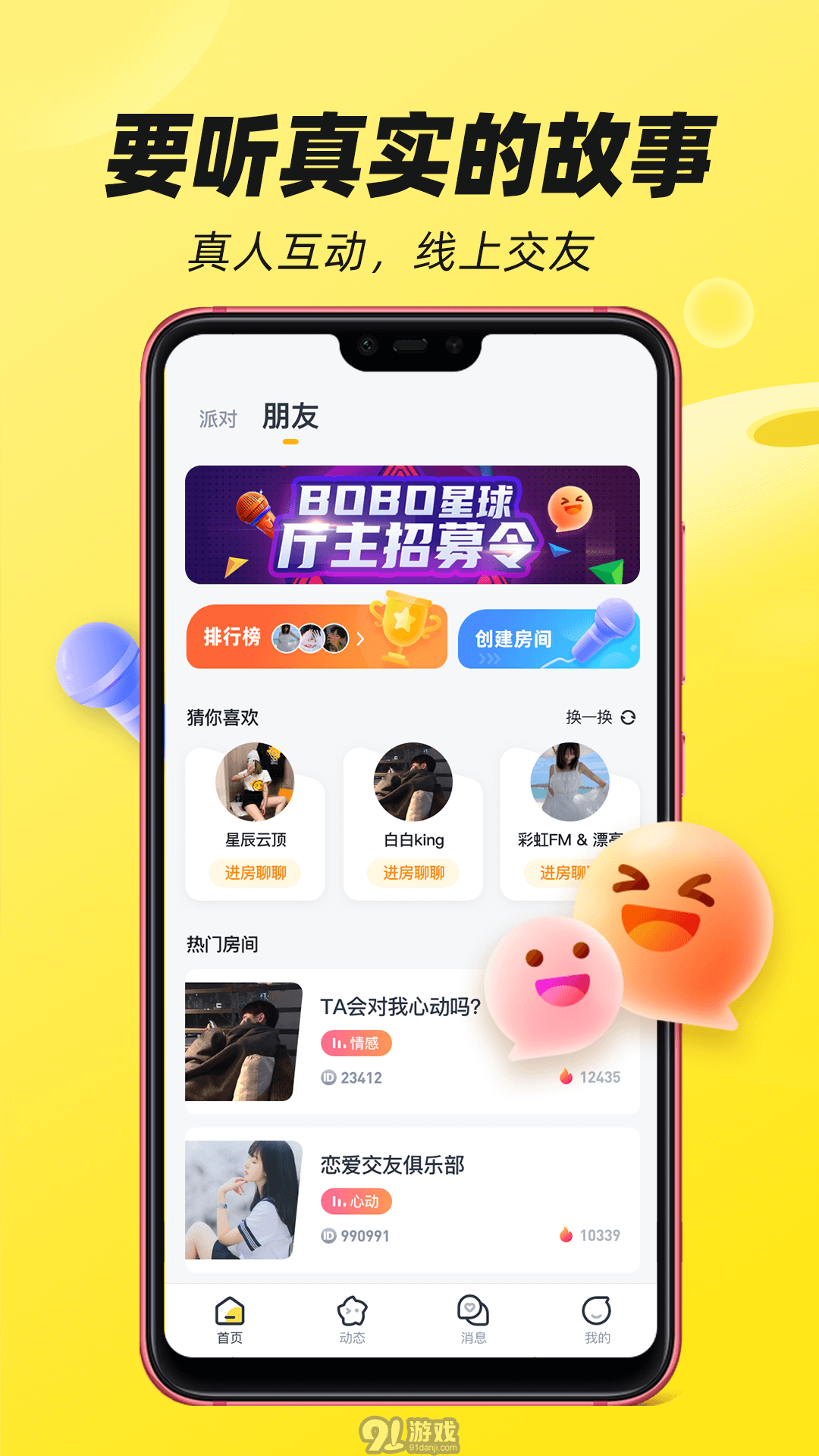 BOBO星球2