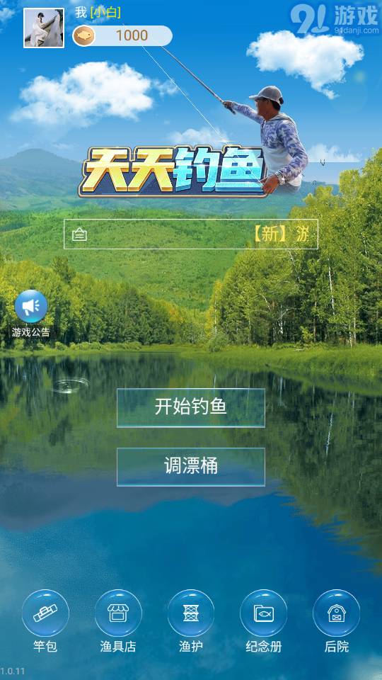 天天釣魚無限金幣2