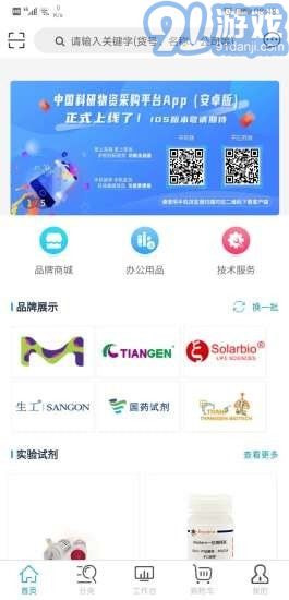 科研物資采購平臺采購端1
