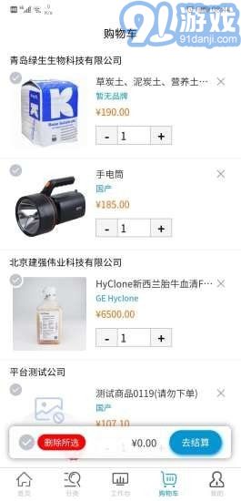 科研物資采購平臺采購端3
