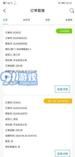 科研物資采購平臺采購端4