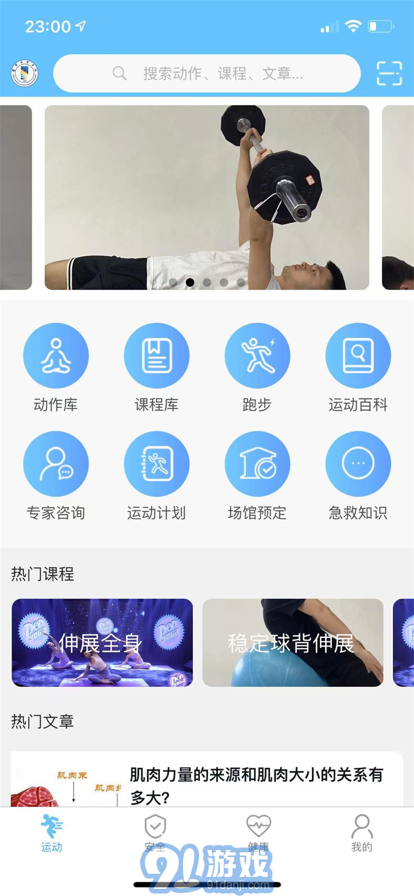科學健身指導蘋果版1