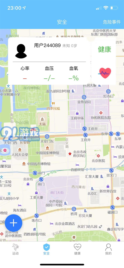 科學健身指導蘋果版2