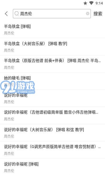 隨身吉他譜最新版3